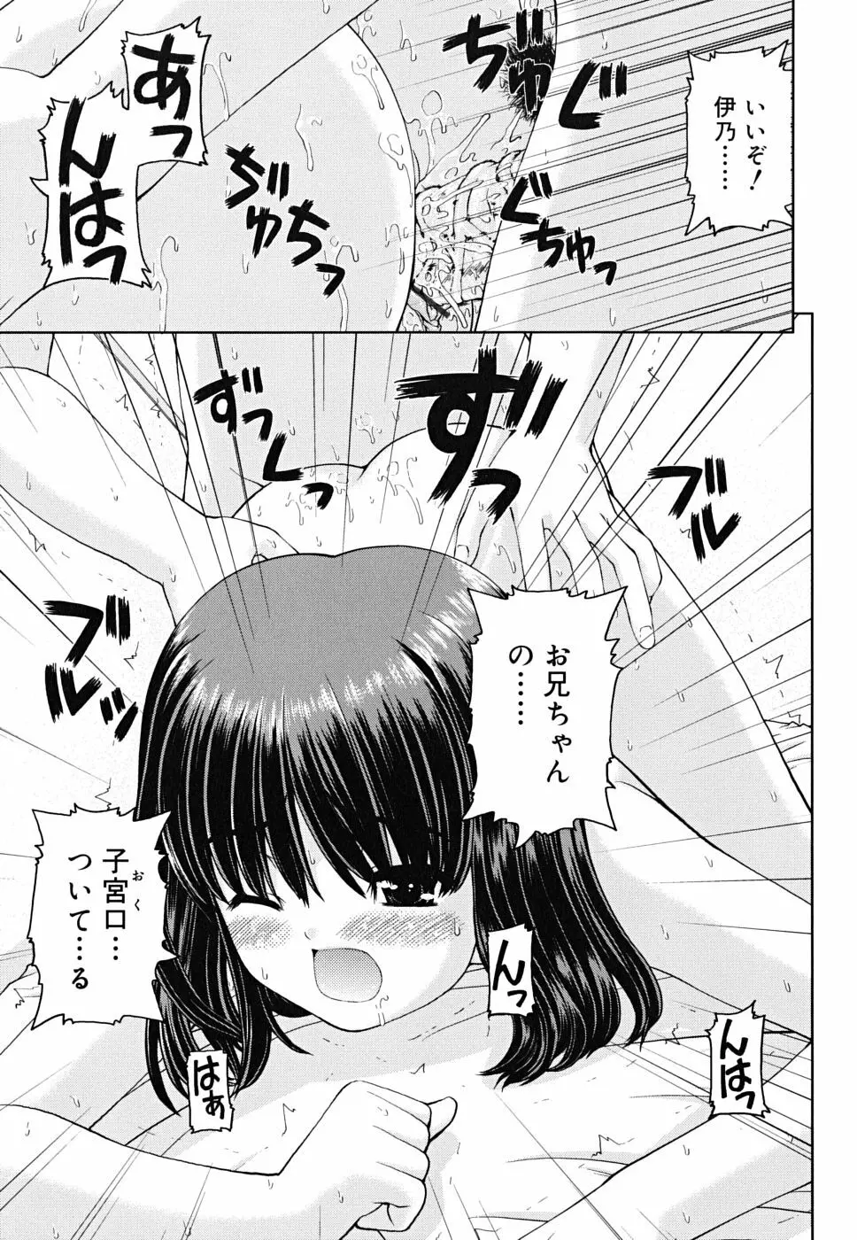 ボクの家のクルリ様 Page.124