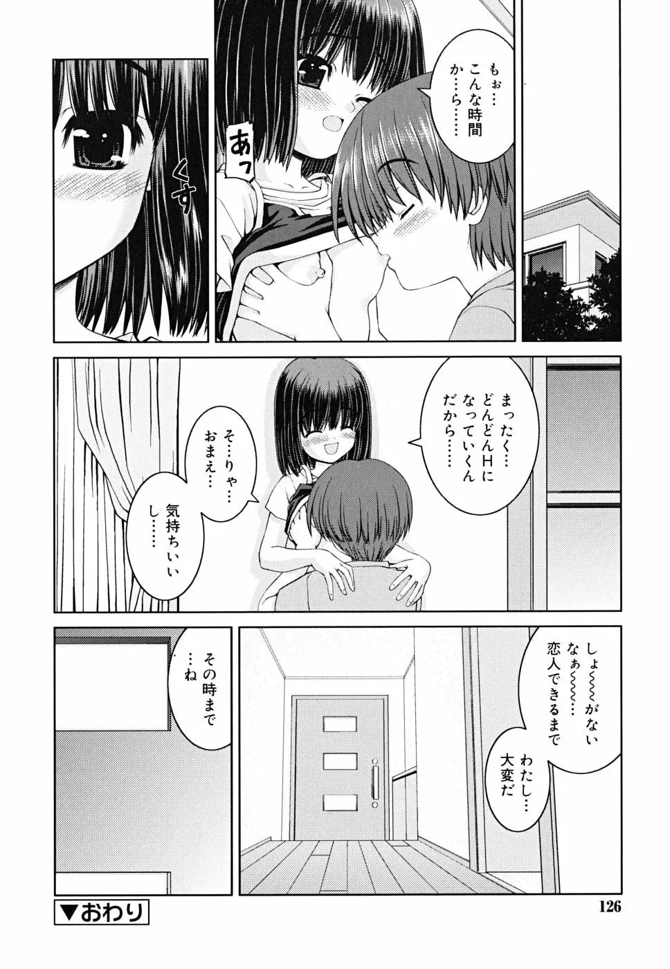 ボクの家のクルリ様 Page.127