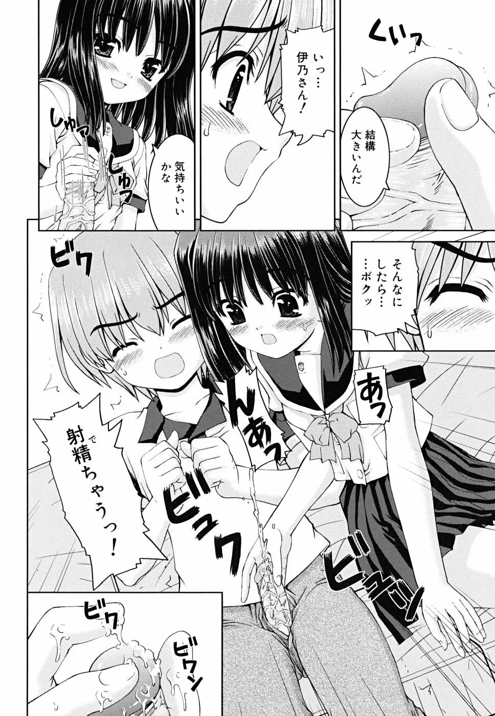 ボクの家のクルリ様 Page.133