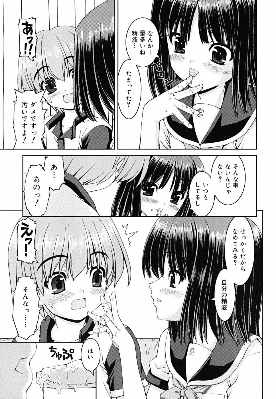 ボクの家のクルリ様 Page.134