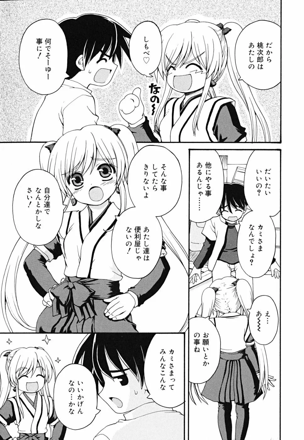 ボクの家のクルリ様 Page.14