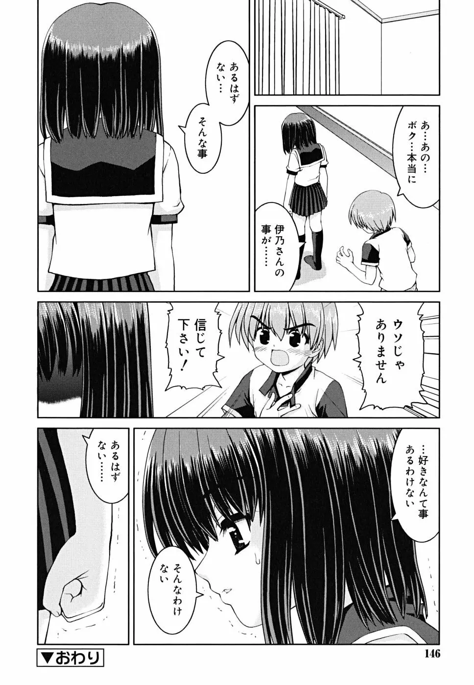 ボクの家のクルリ様 Page.147