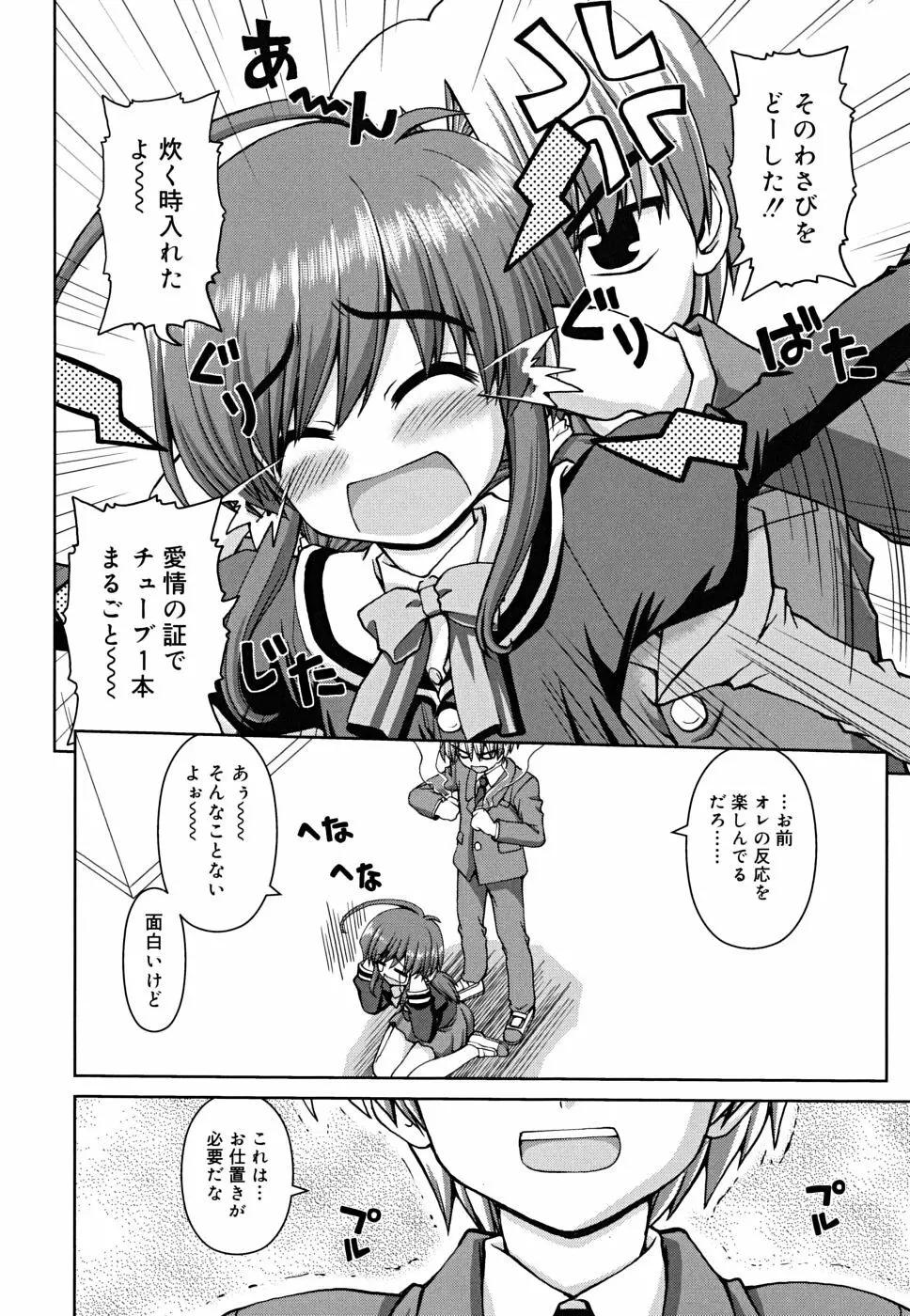 ボクの家のクルリ様 Page.149