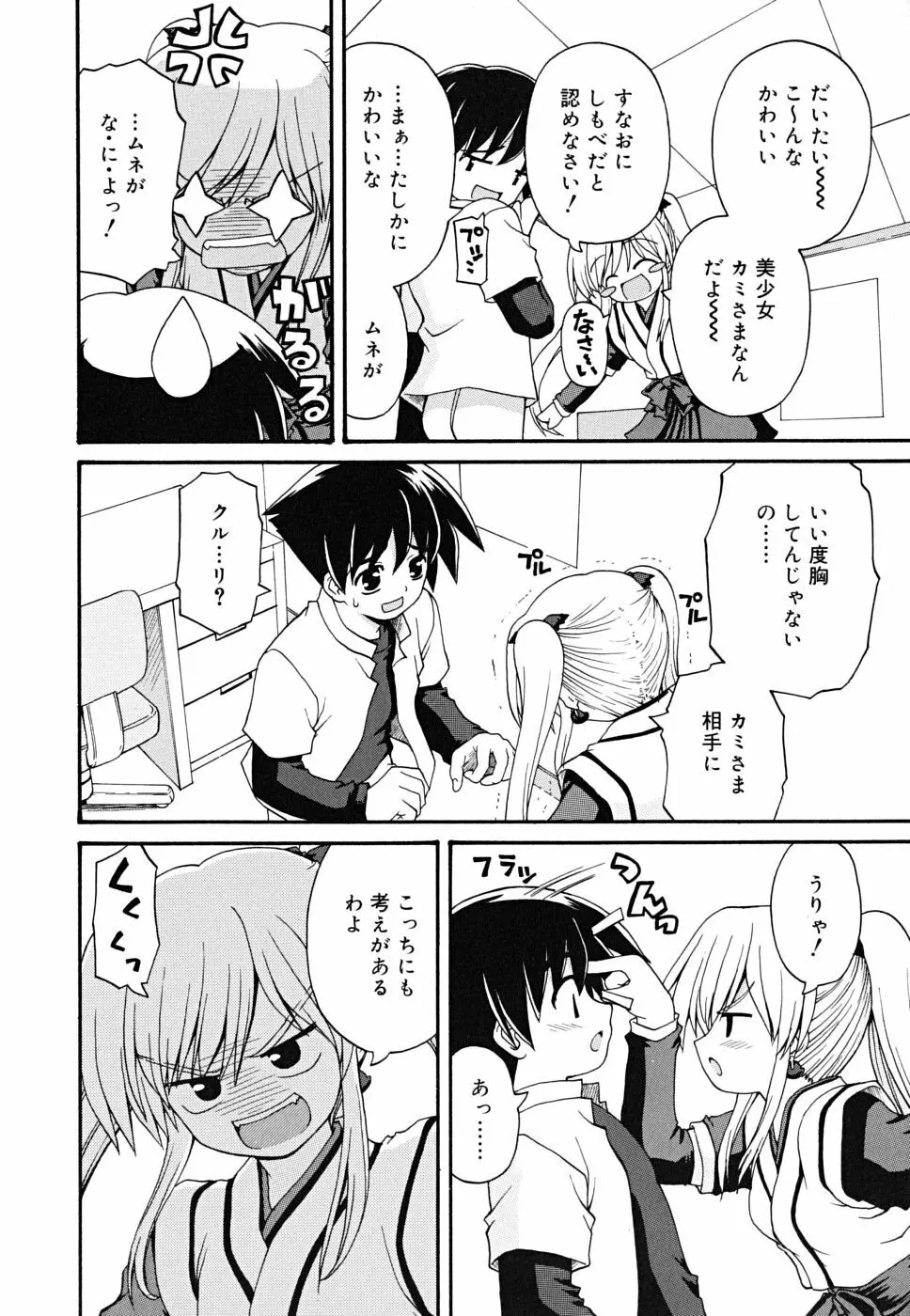 ボクの家のクルリ様 Page.15