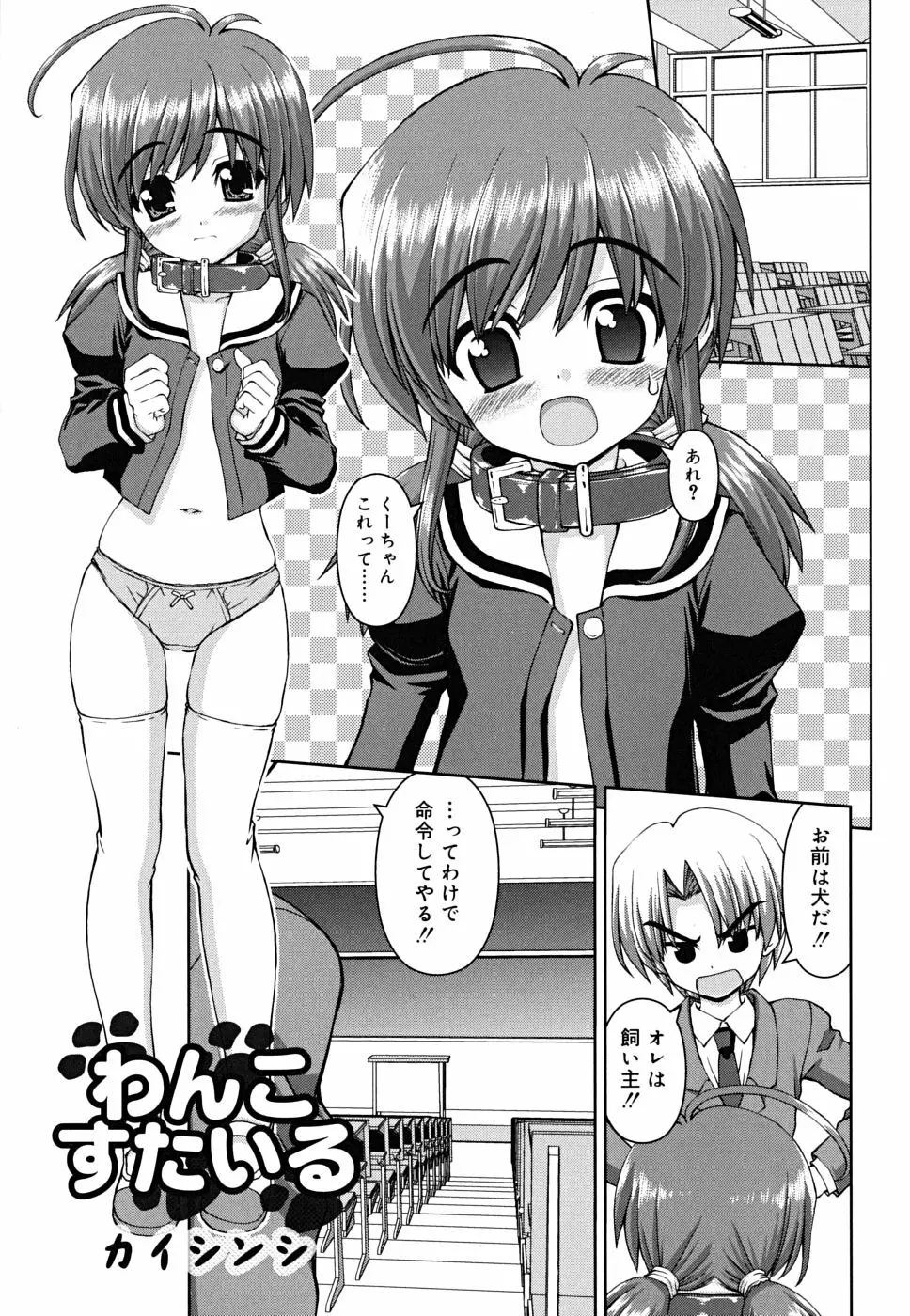 ボクの家のクルリ様 Page.150