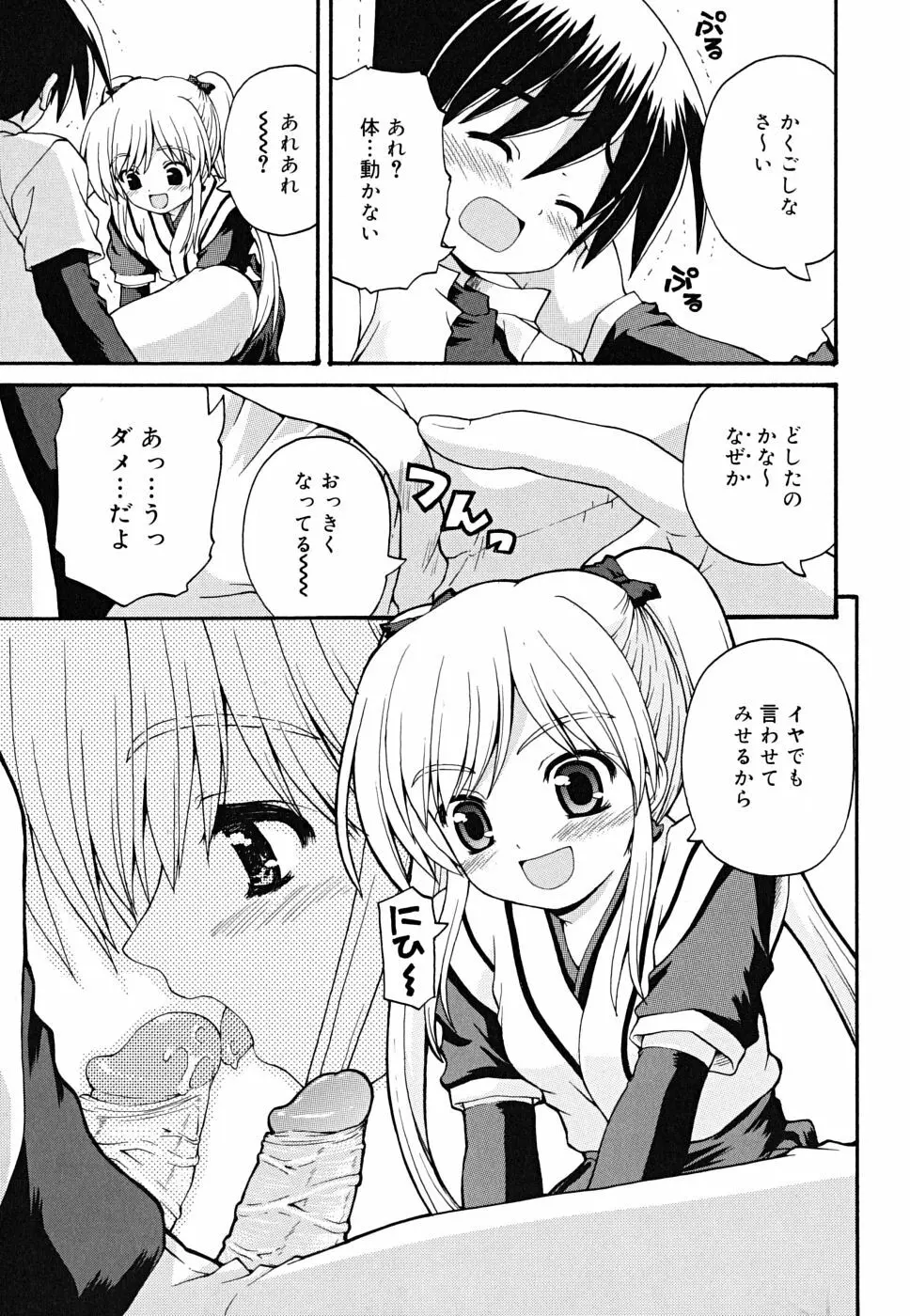 ボクの家のクルリ様 Page.16