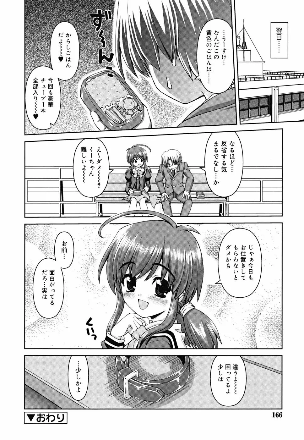 ボクの家のクルリ様 Page.167