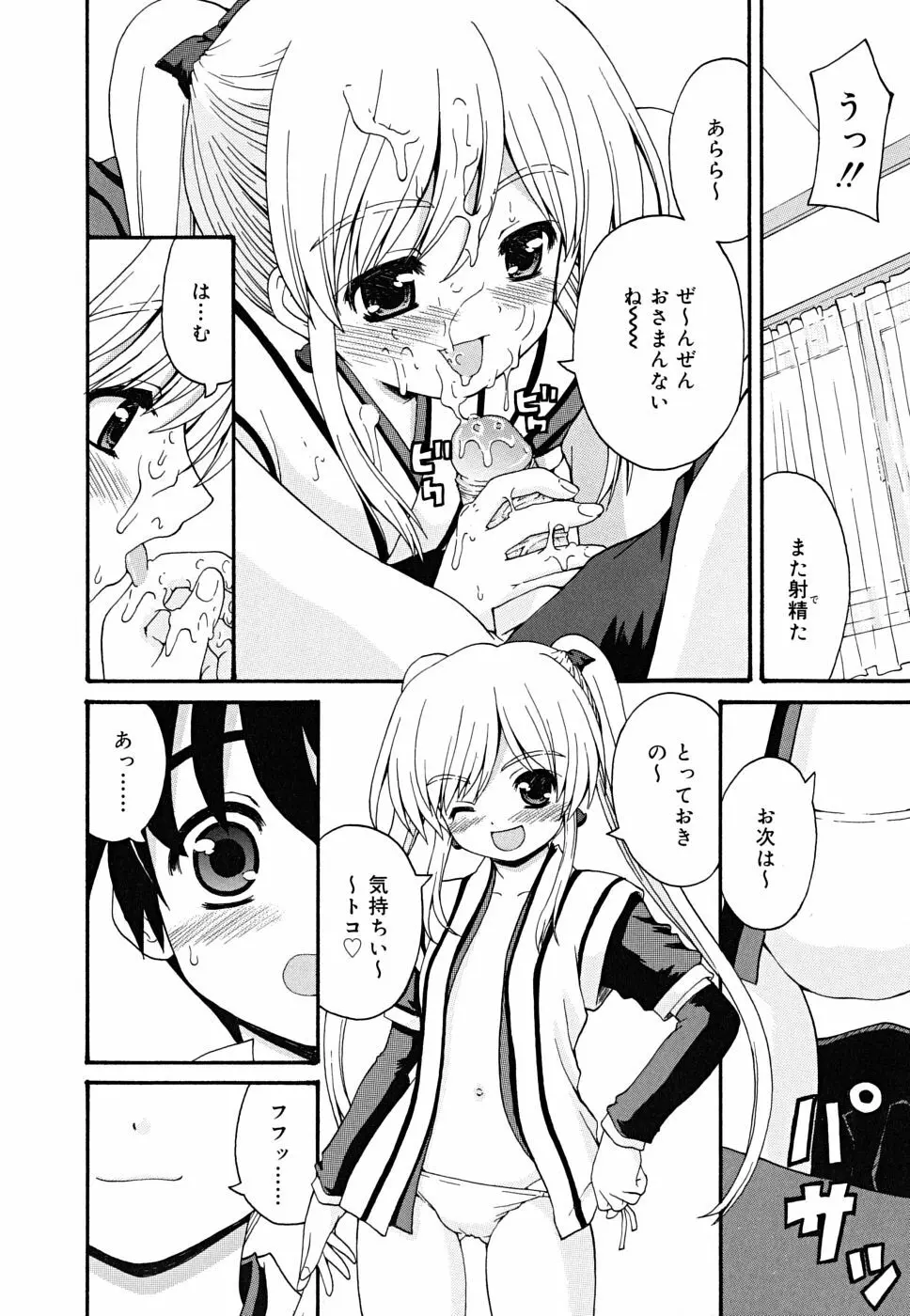 ボクの家のクルリ様 Page.19