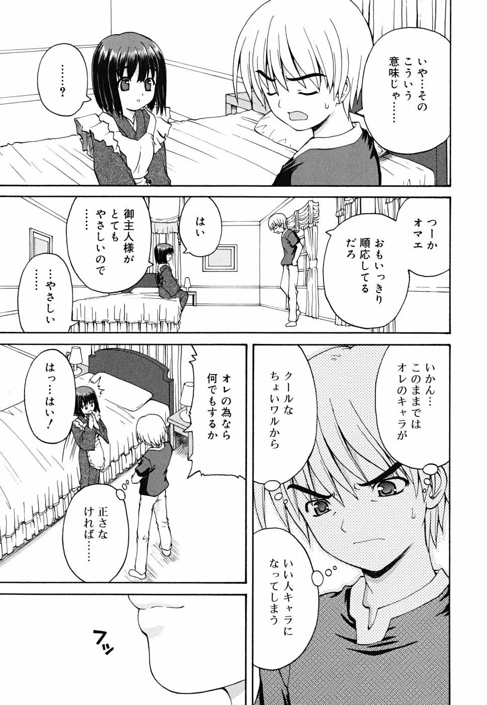 ボクの家のクルリ様 Page.190