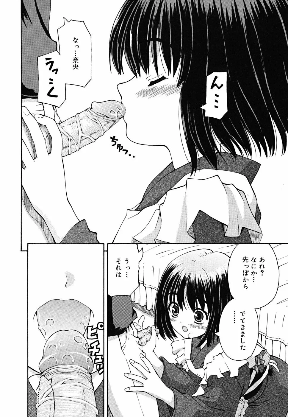 ボクの家のクルリ様 Page.193