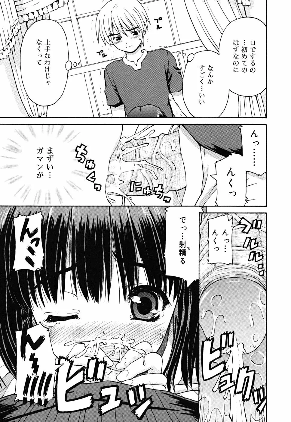 ボクの家のクルリ様 Page.194