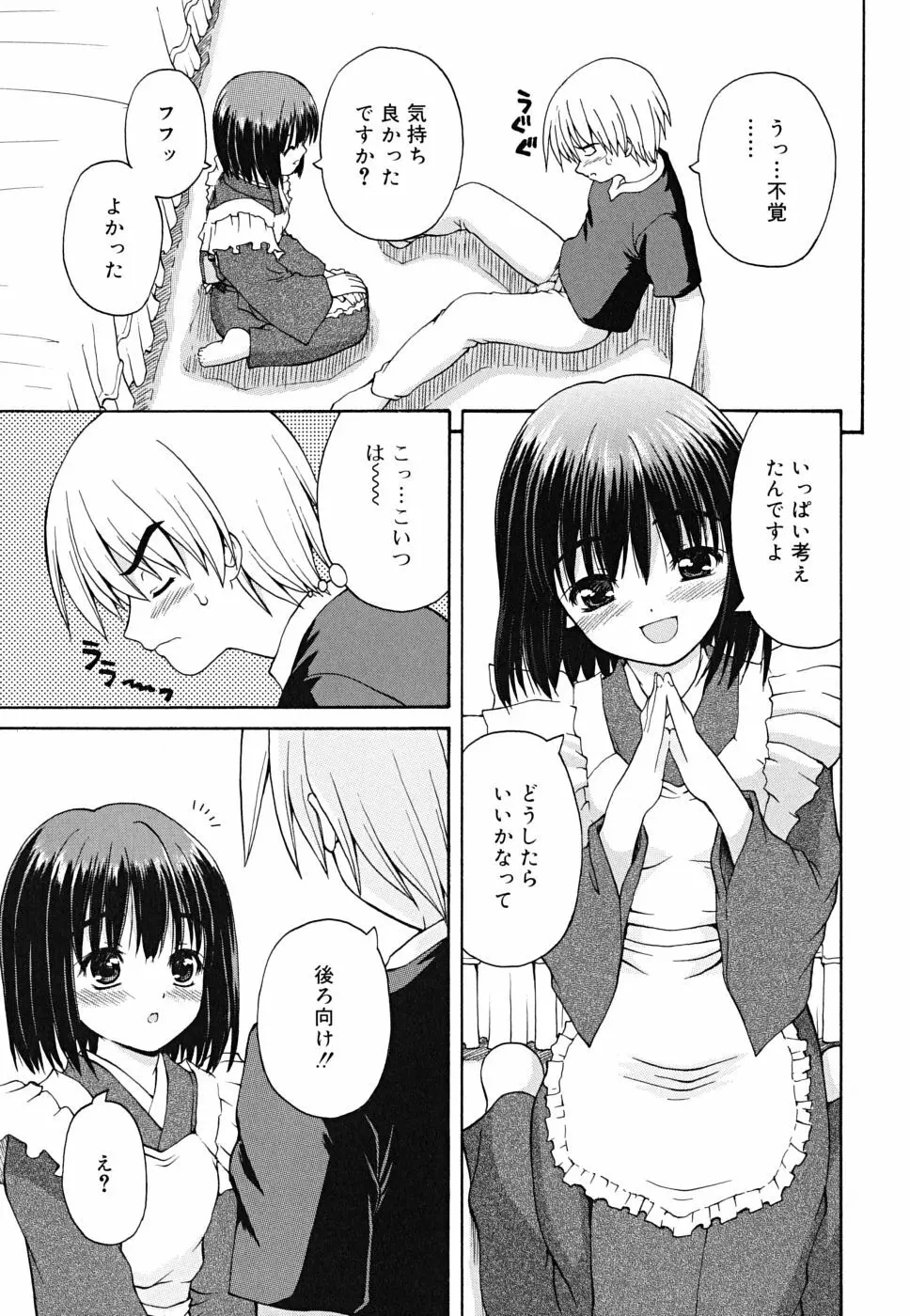 ボクの家のクルリ様 Page.196