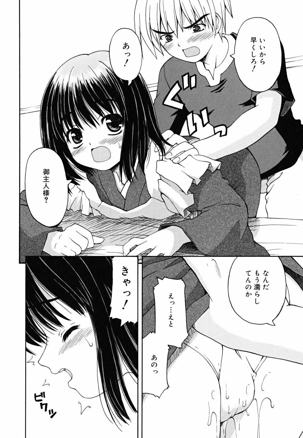 ボクの家のクルリ様 Page.197