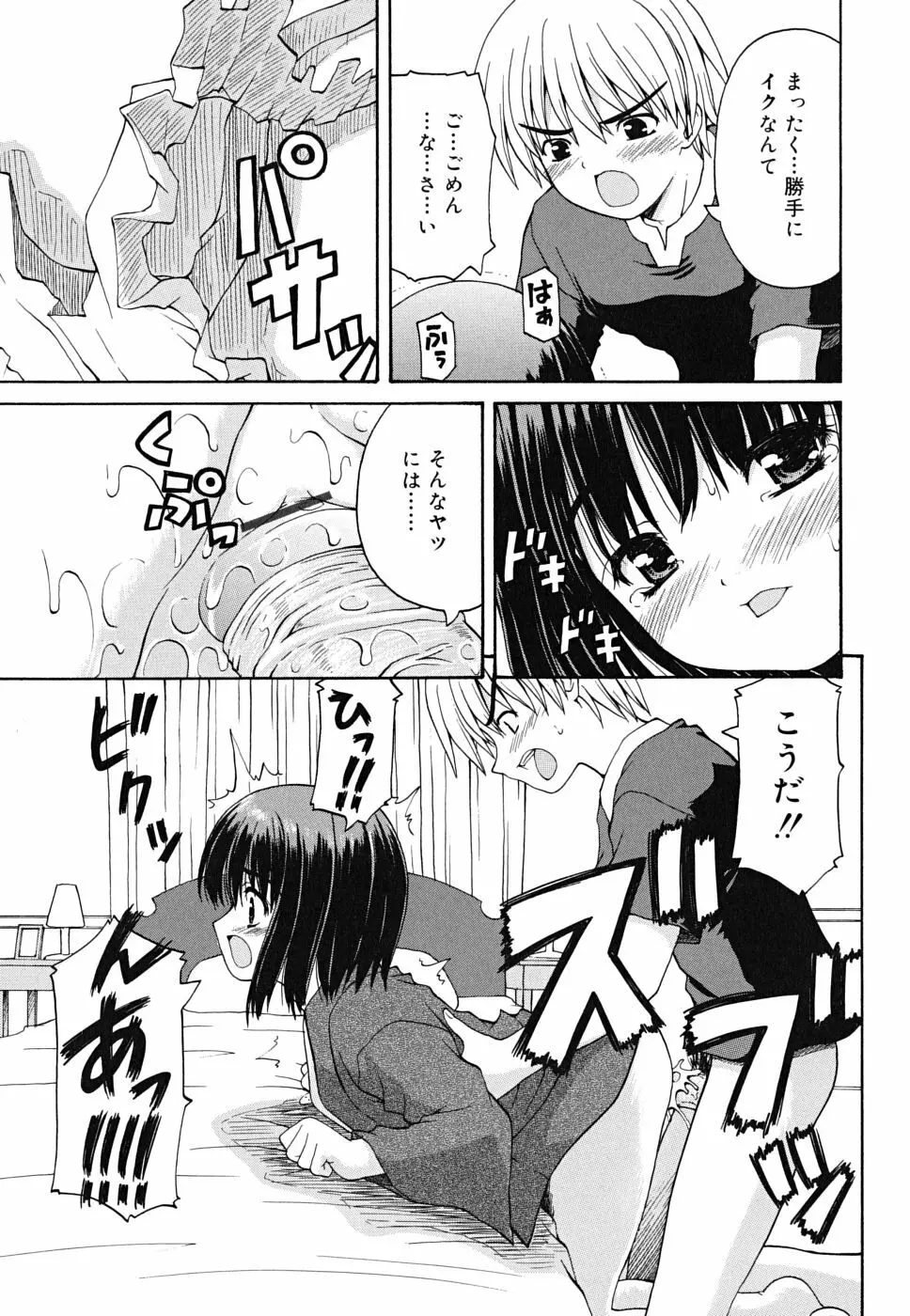 ボクの家のクルリ様 Page.200