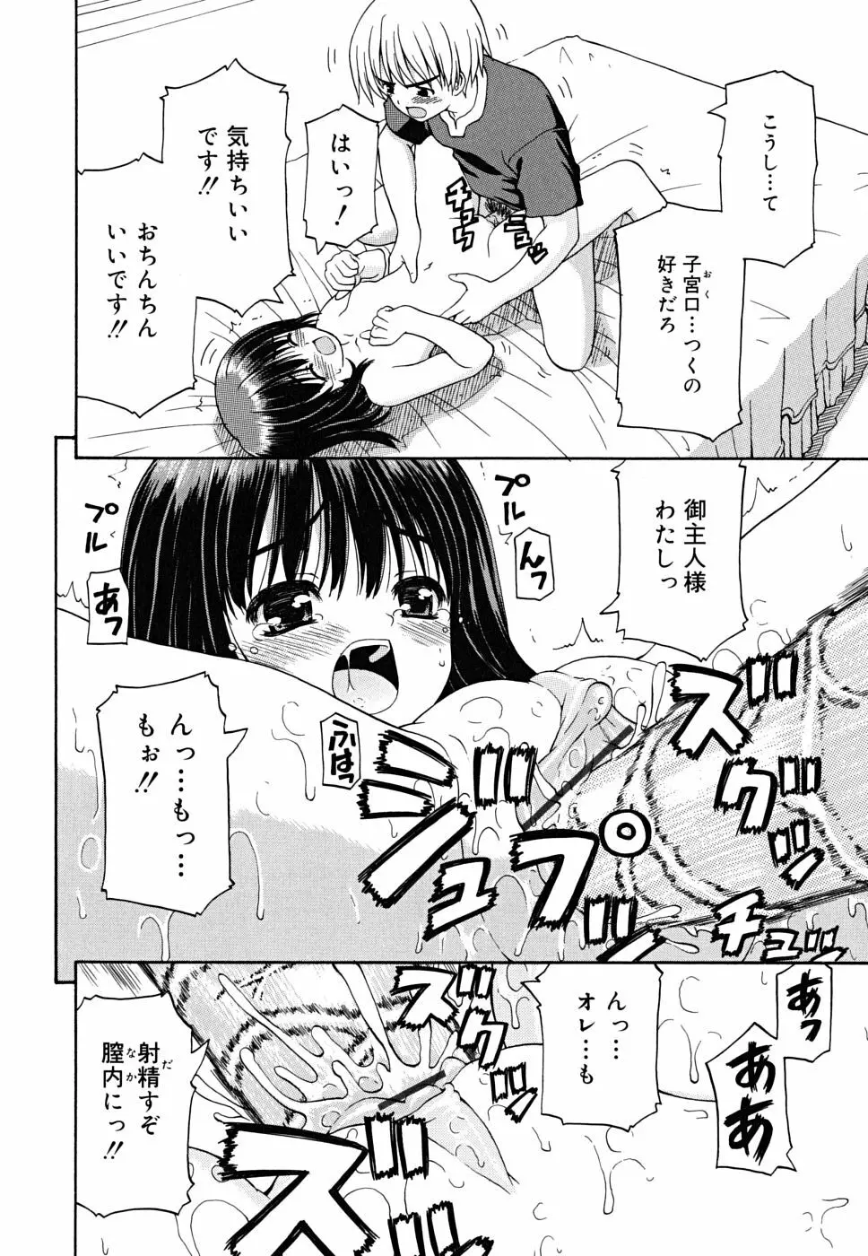 ボクの家のクルリ様 Page.205