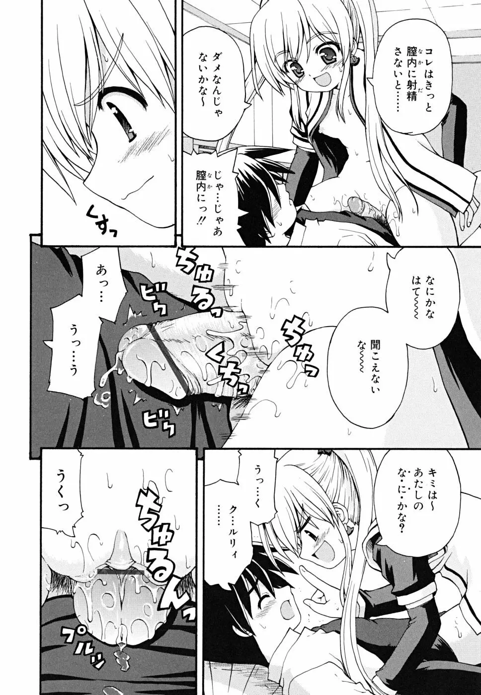 ボクの家のクルリ様 Page.21