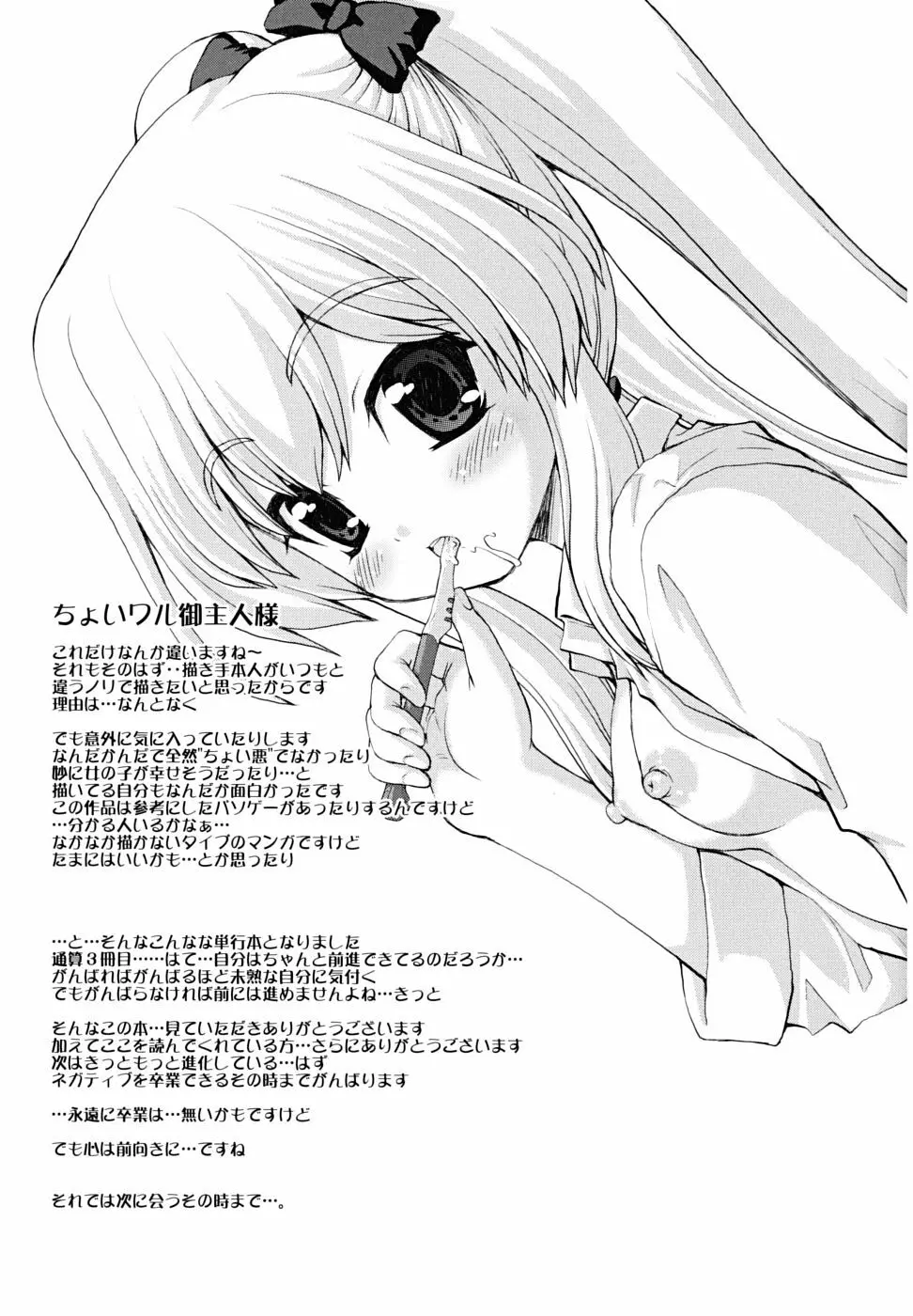 ボクの家のクルリ様 Page.210