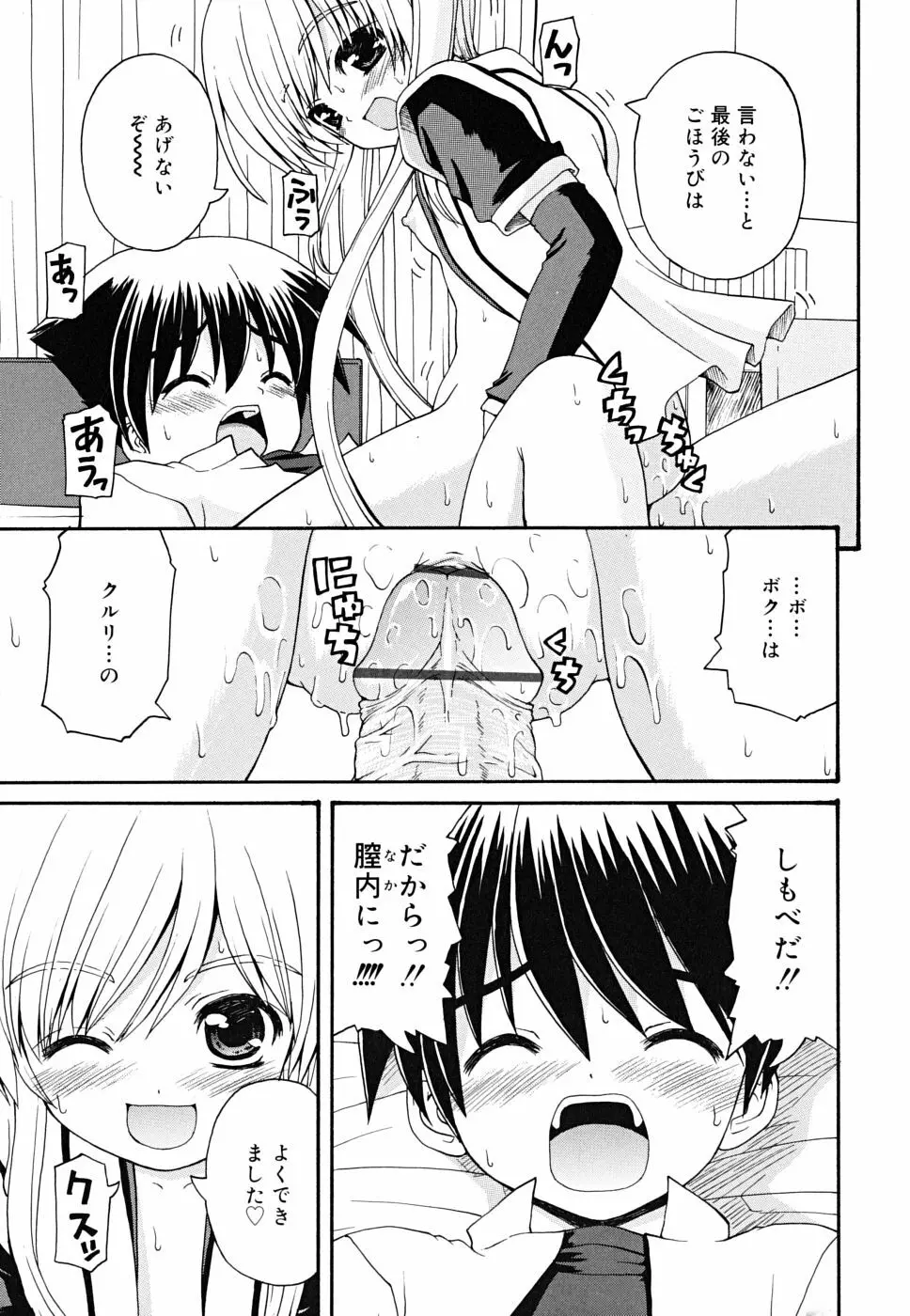 ボクの家のクルリ様 Page.22