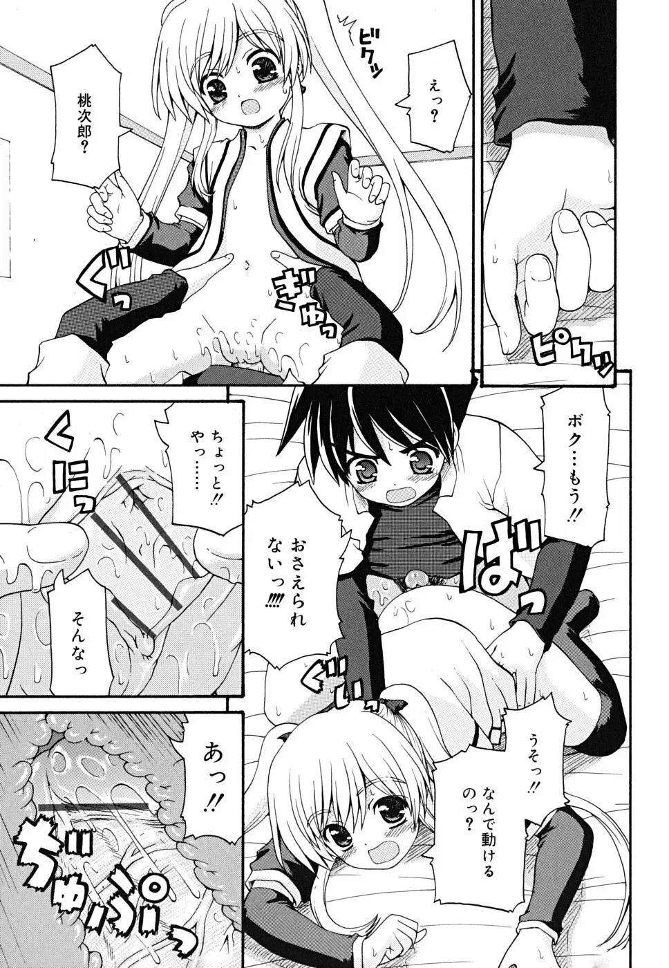 ボクの家のクルリ様 Page.24