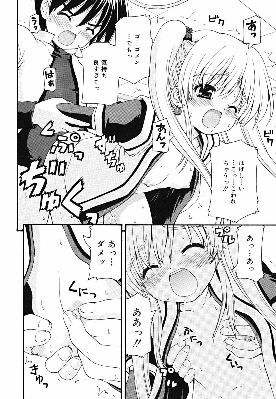 ボクの家のクルリ様 Page.25