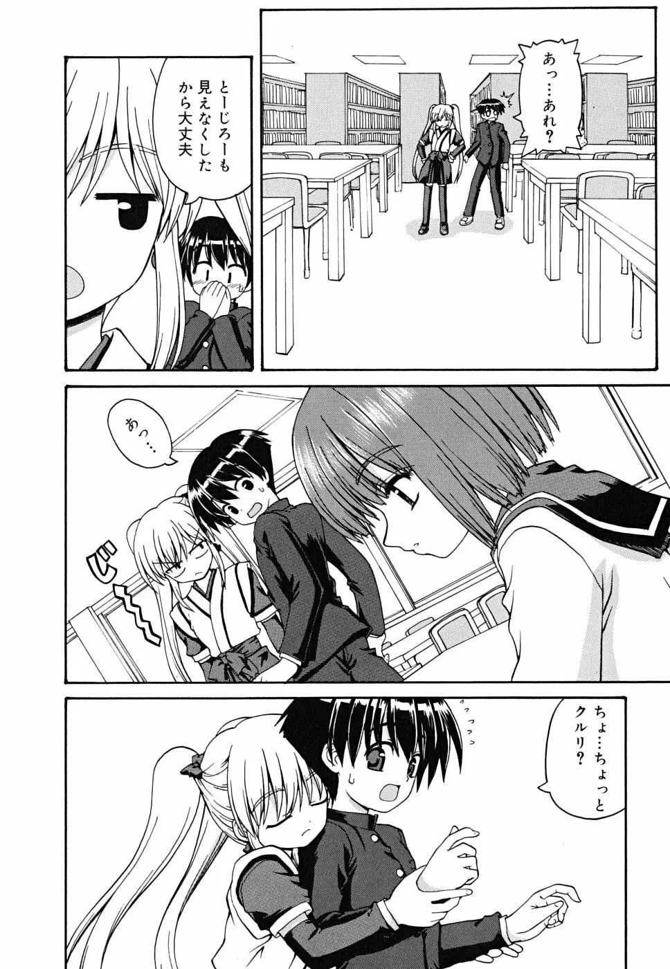 ボクの家のクルリ様 Page.35