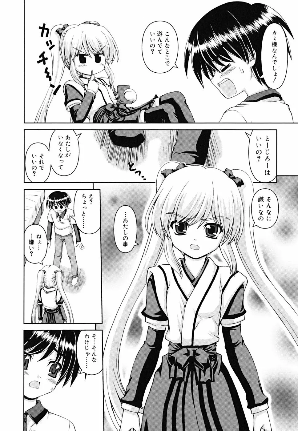 ボクの家のクルリ様 Page.53