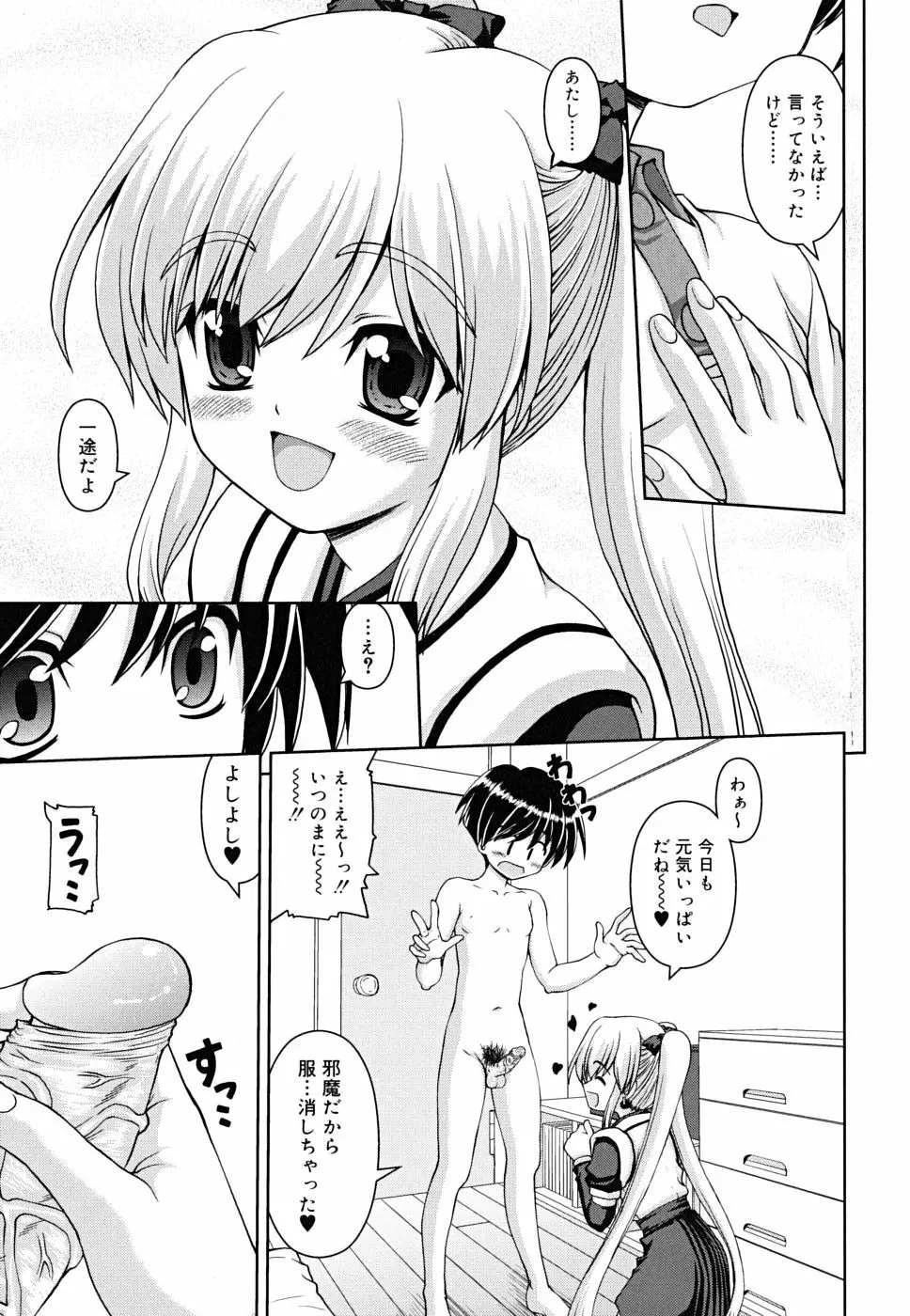 ボクの家のクルリ様 Page.56