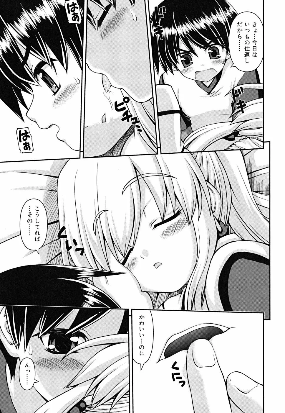 ボクの家のクルリ様 Page.72