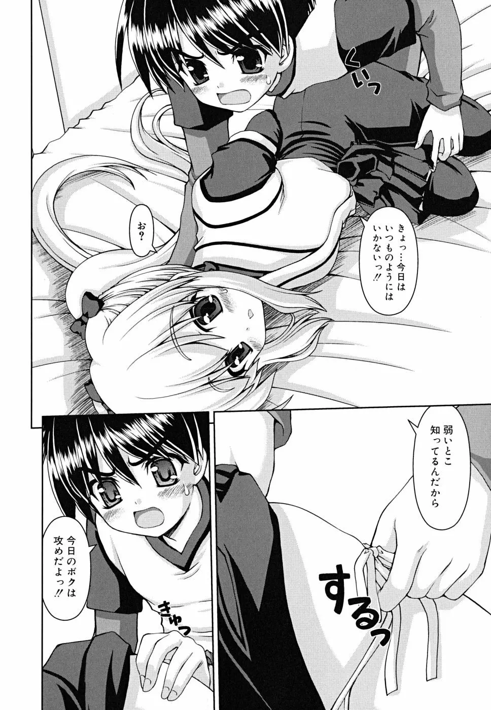 ボクの家のクルリ様 Page.75