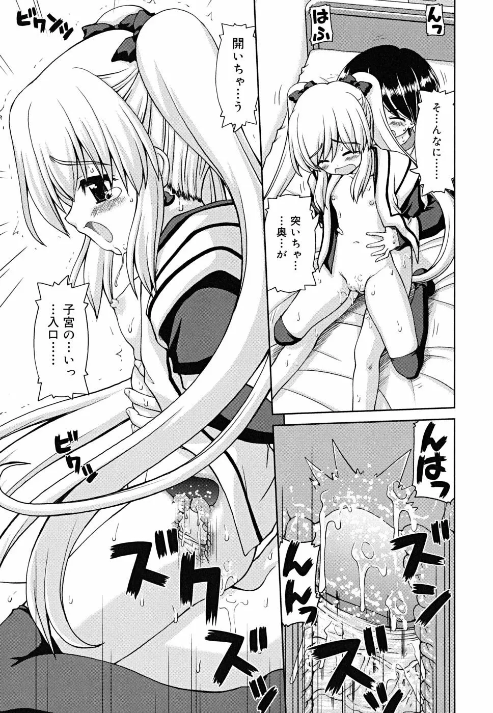 ボクの家のクルリ様 Page.84