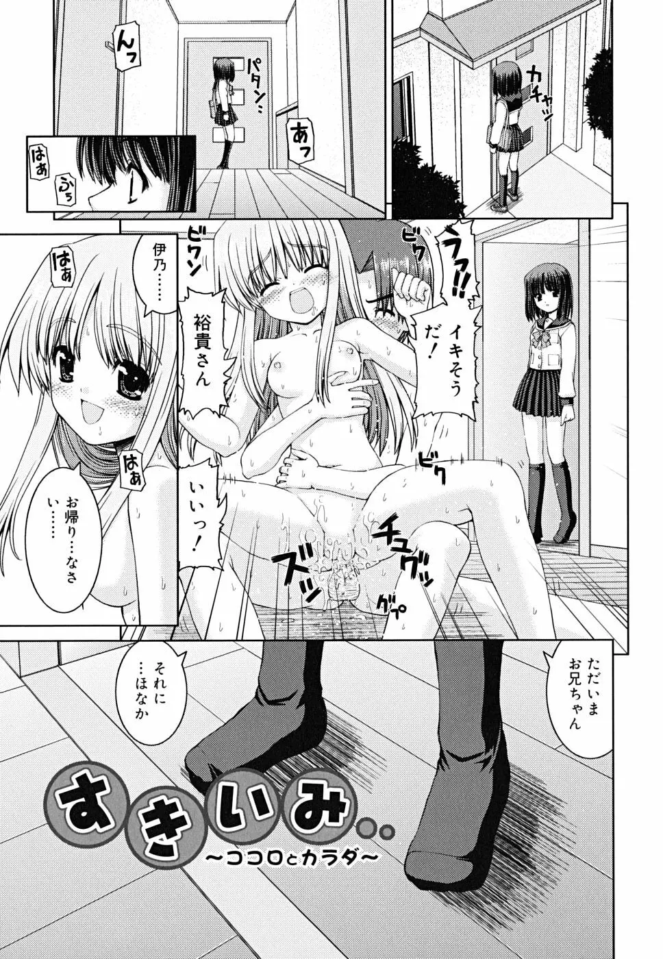 ボクの家のクルリ様 Page.88