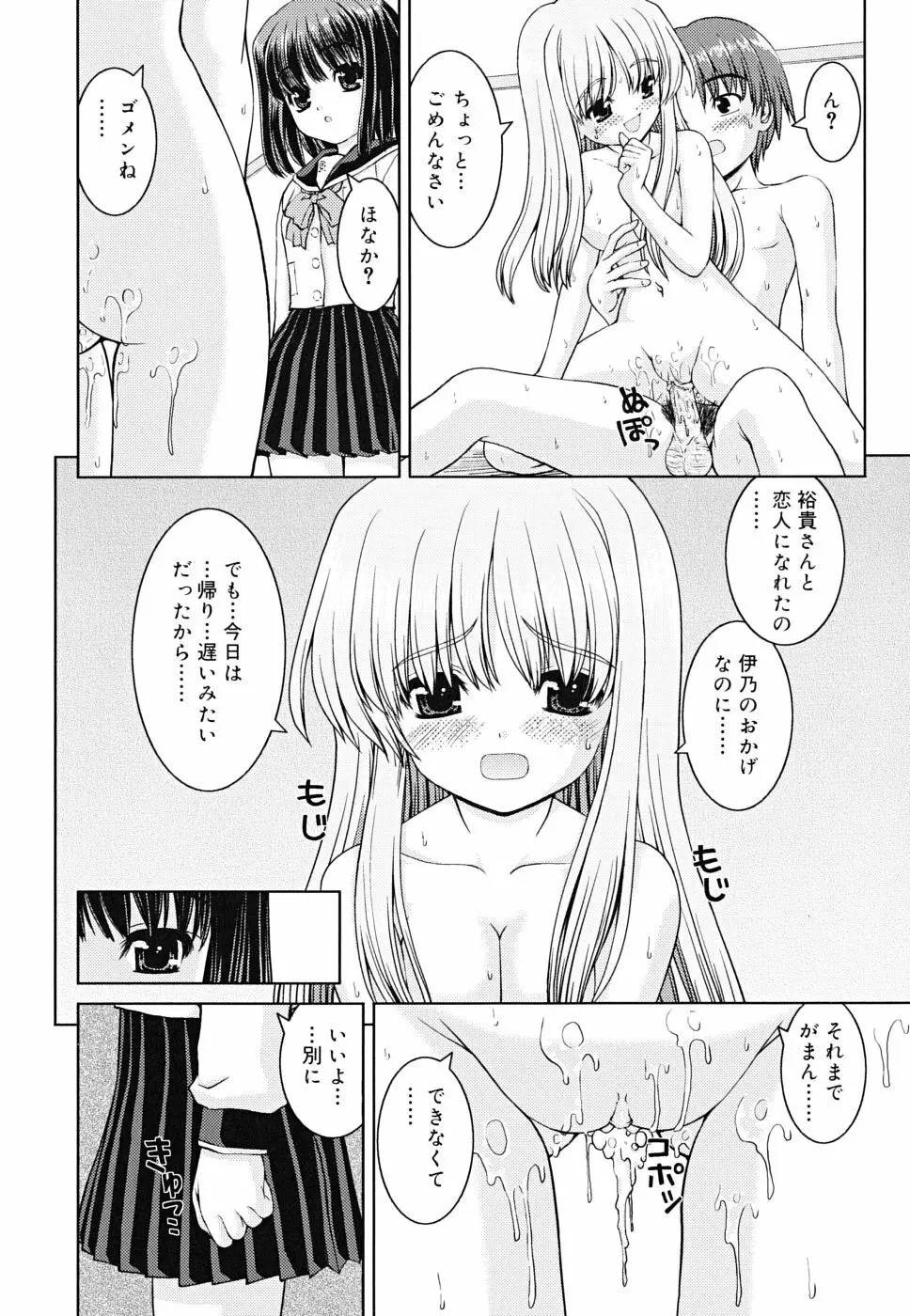 ボクの家のクルリ様 Page.89