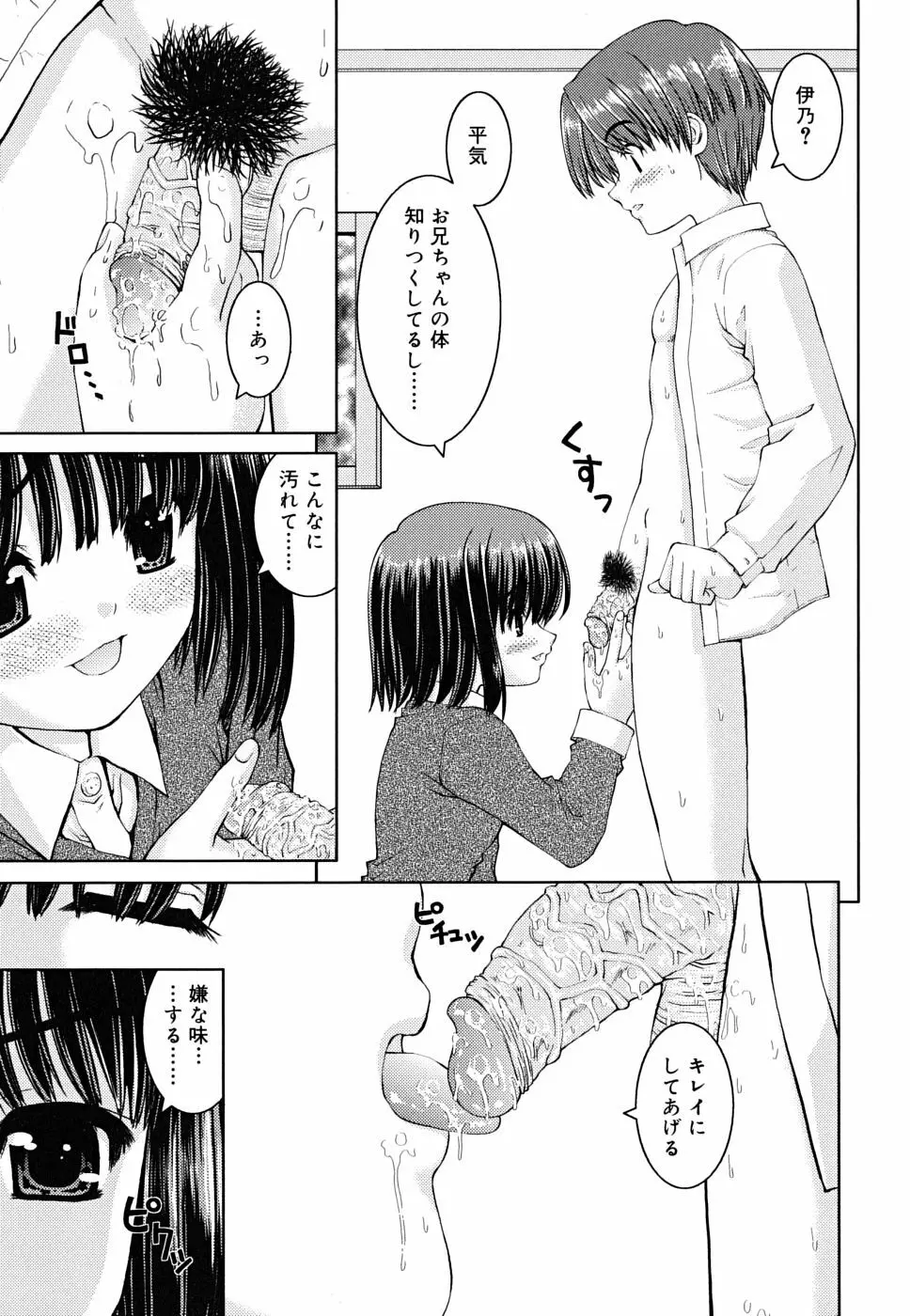 ボクの家のクルリ様 Page.92