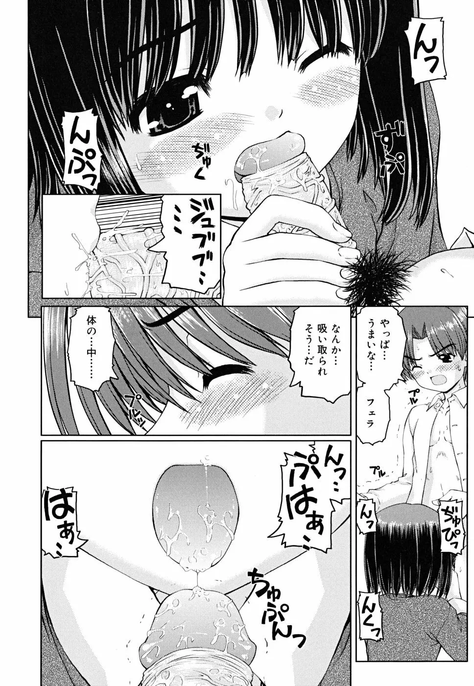 ボクの家のクルリ様 Page.93