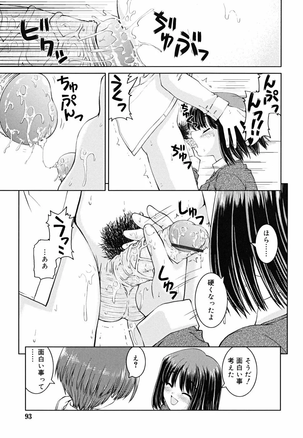 ボクの家のクルリ様 Page.94