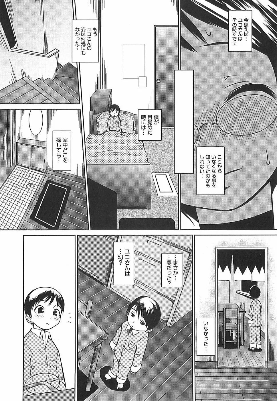 めがね学校 Page.163