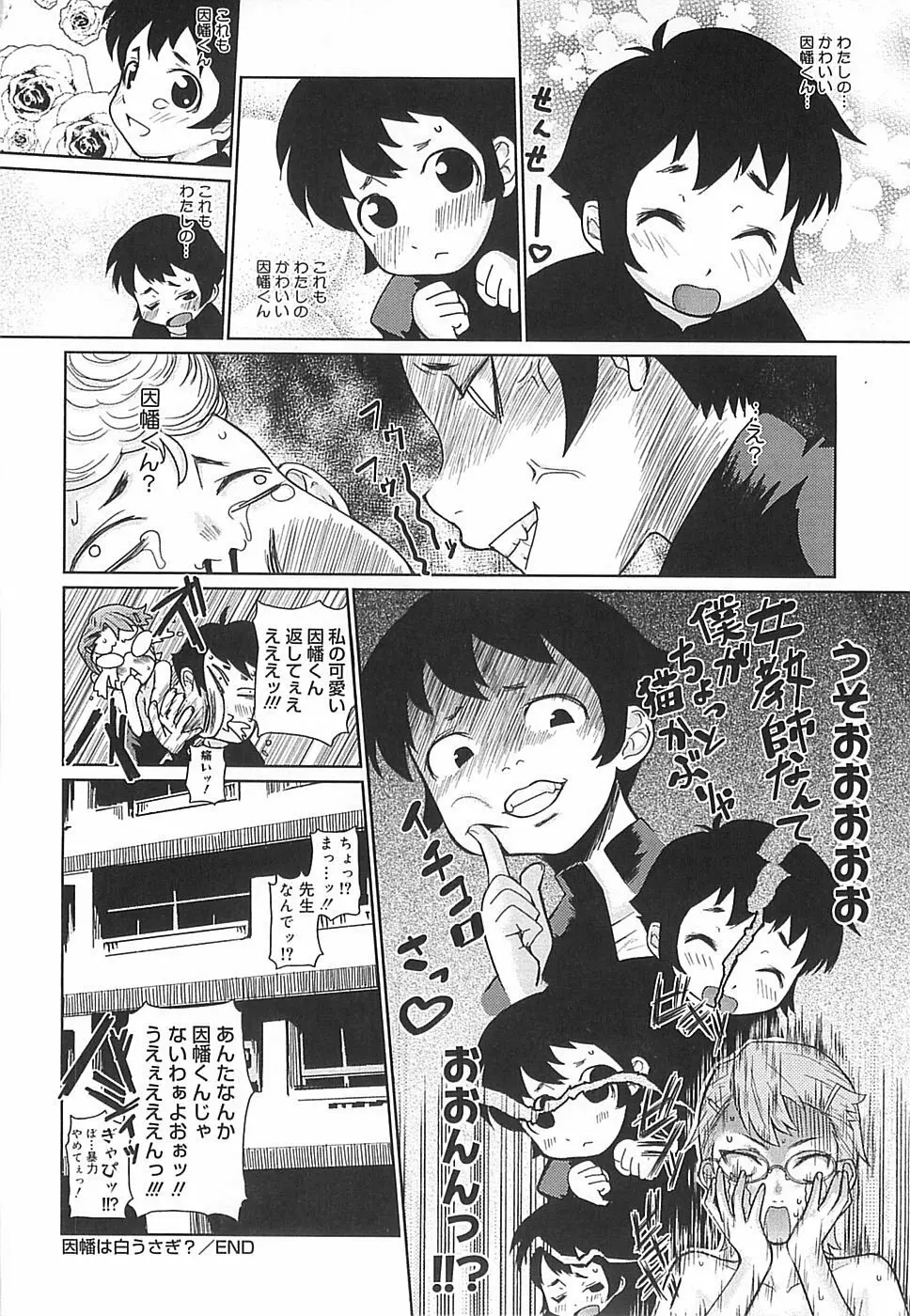 めがね学校 Page.96