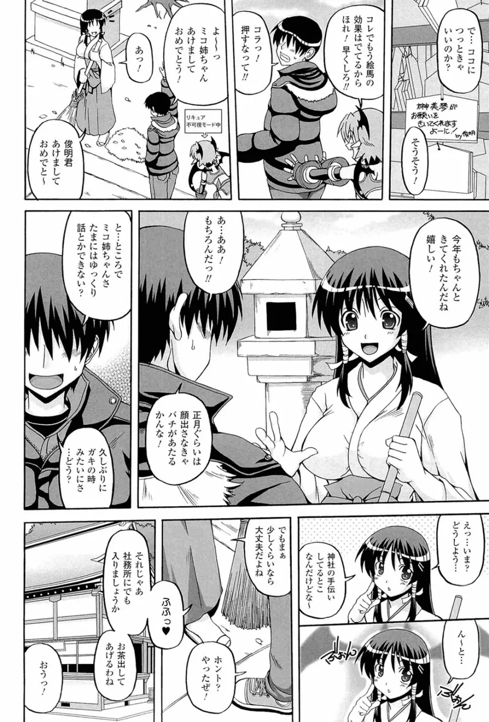 ぱられる！リキュアたん2 Page.10