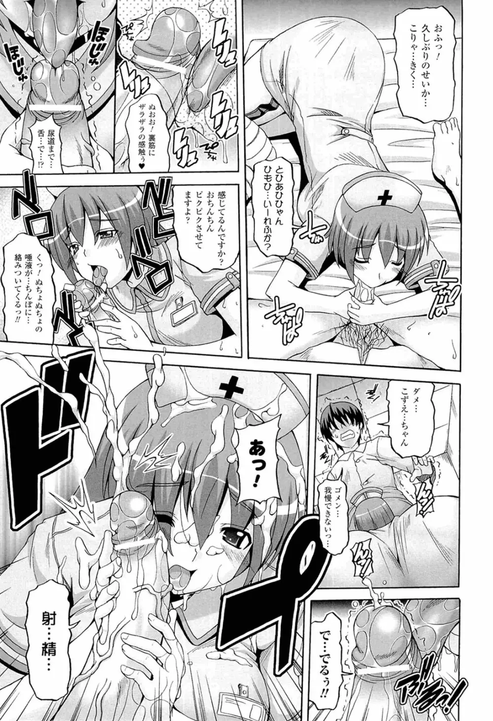 ぱられる！リキュアたん2 Page.101