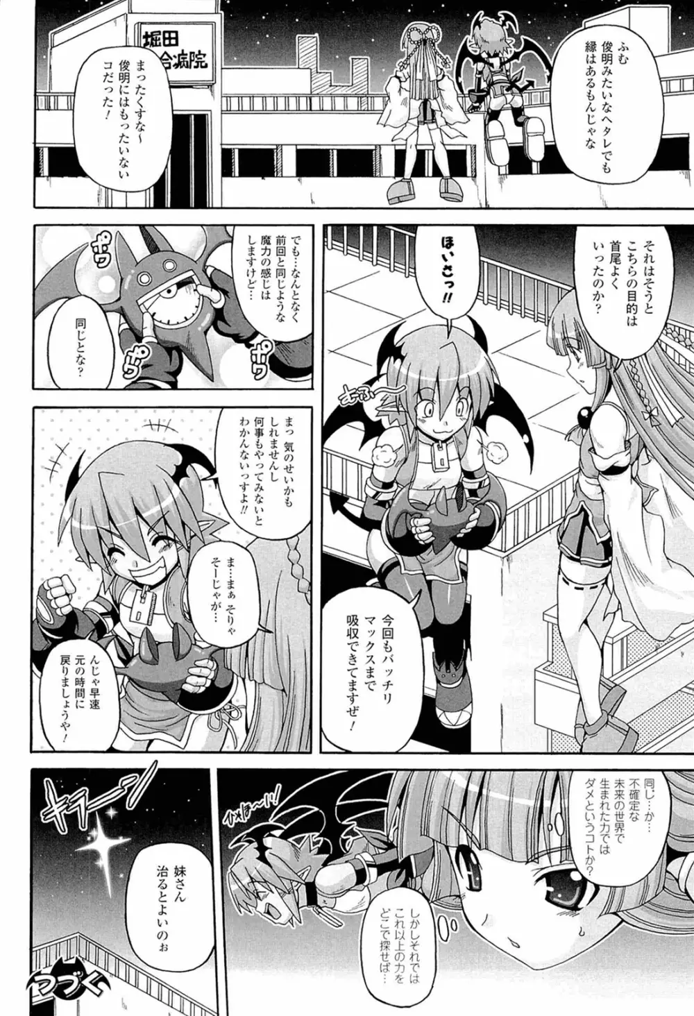 ぱられる！リキュアたん2 Page.112