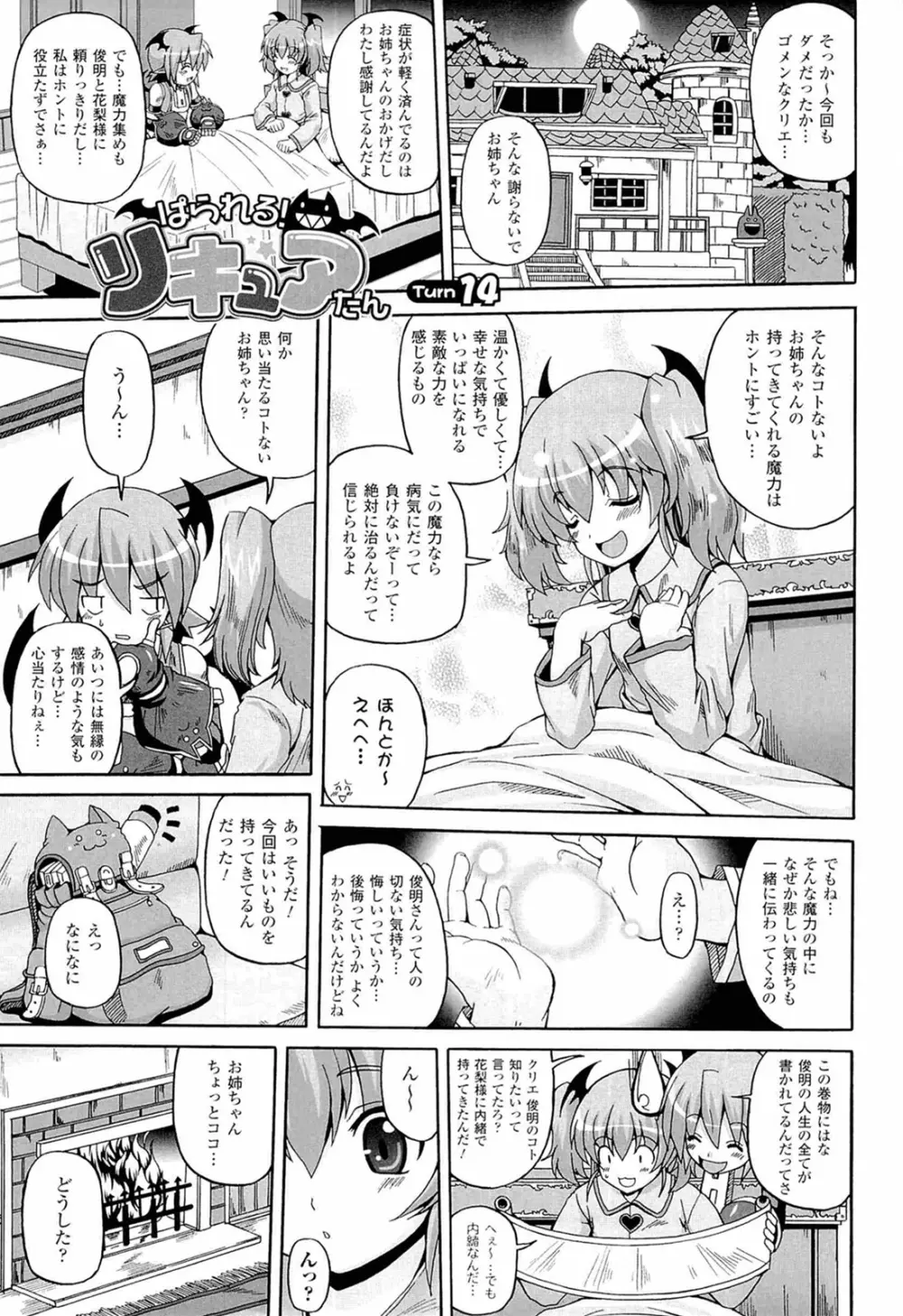 ぱられる！リキュアたん2 Page.113