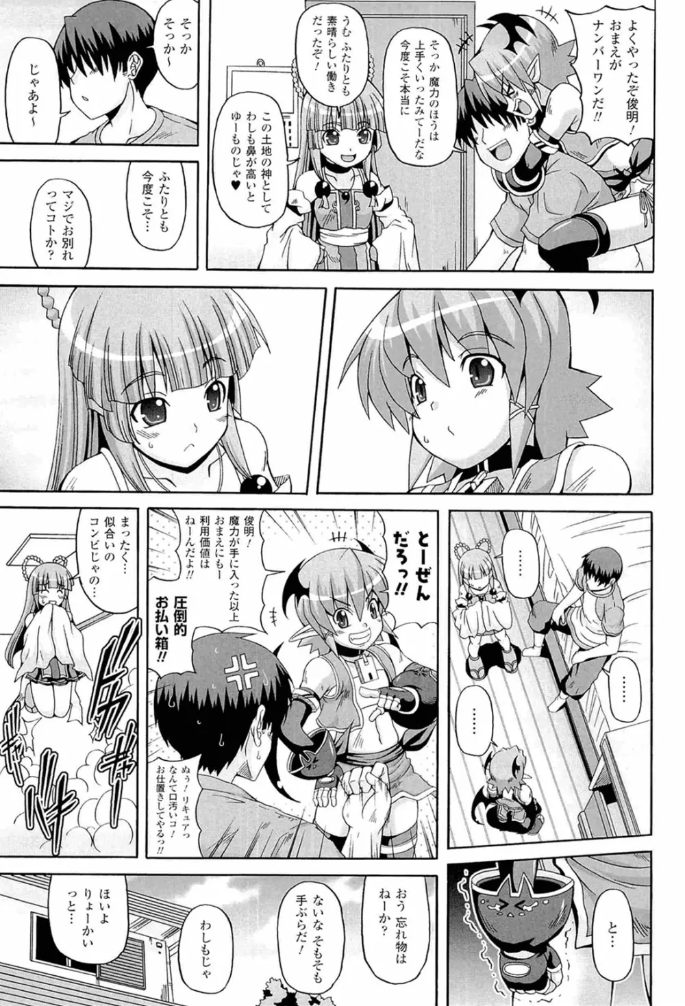 ぱられる！リキュアたん2 Page.149