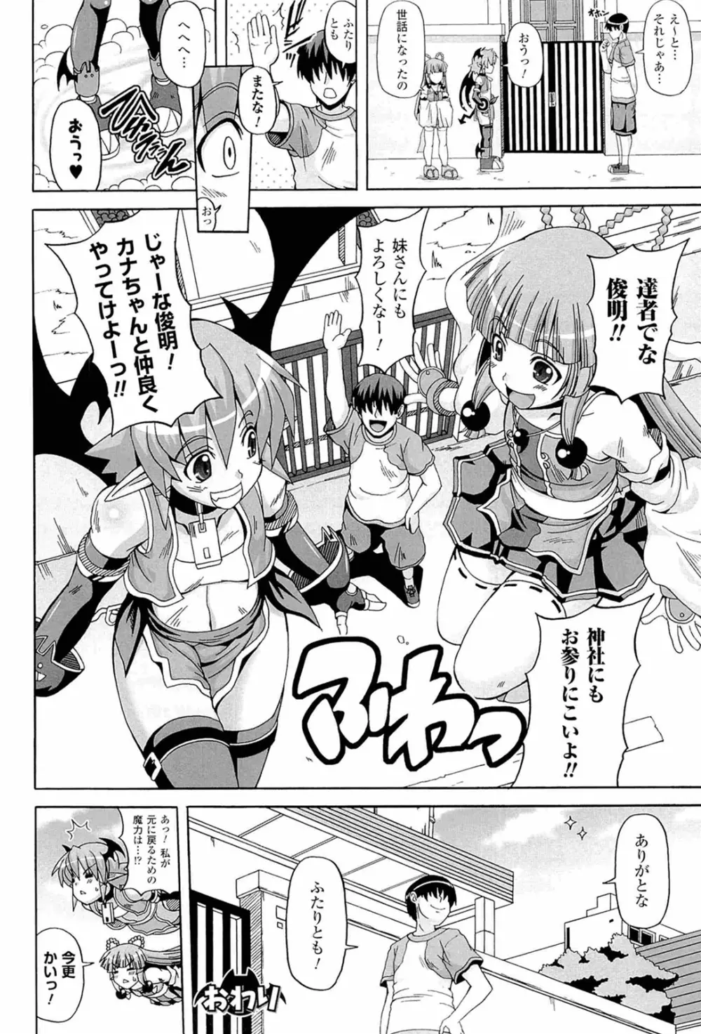 ぱられる！リキュアたん2 Page.150