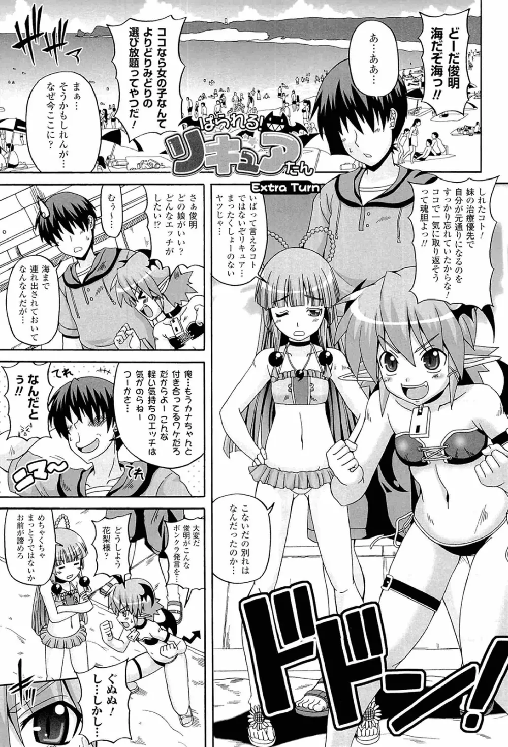 ぱられる！リキュアたん2 Page.151