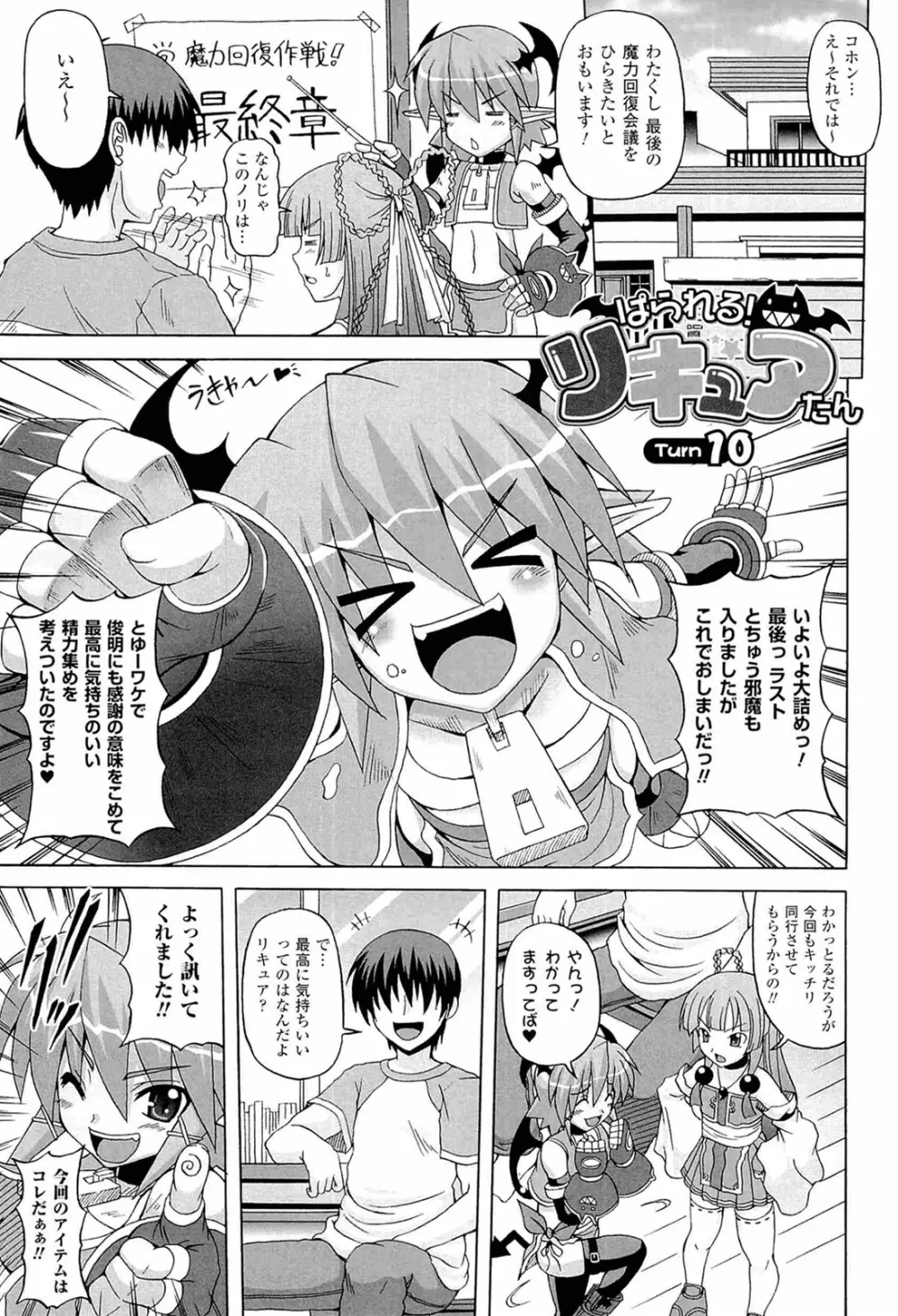 ぱられる！リキュアたん2 Page.41