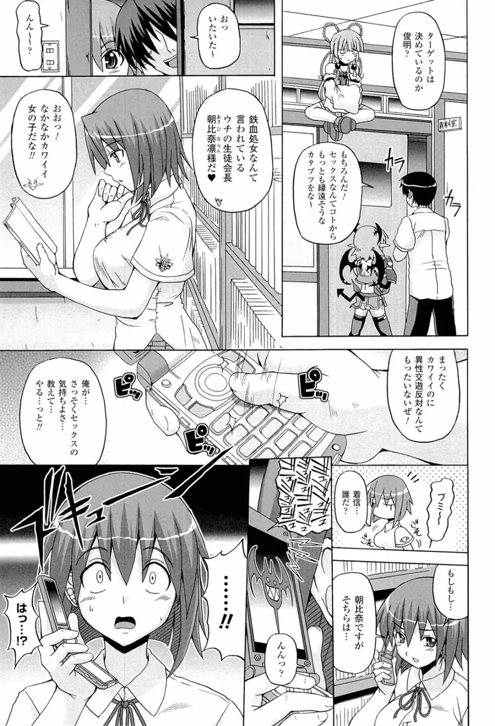 ぱられる！リキュアたん2 Page.43