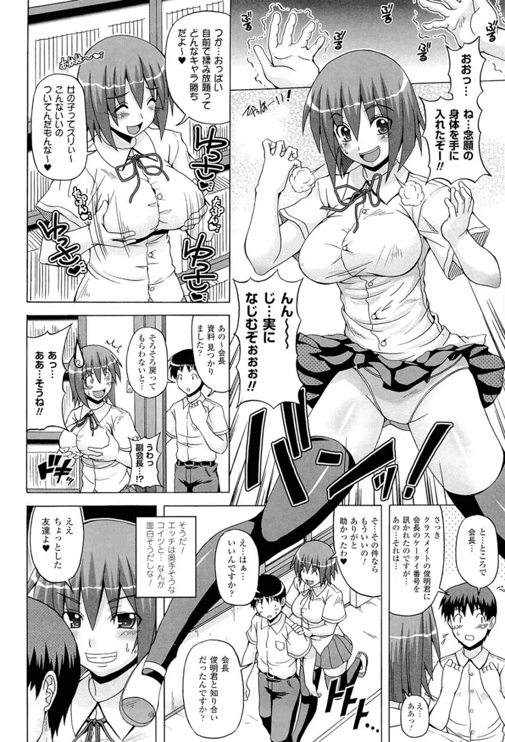 ぱられる！リキュアたん2 Page.44