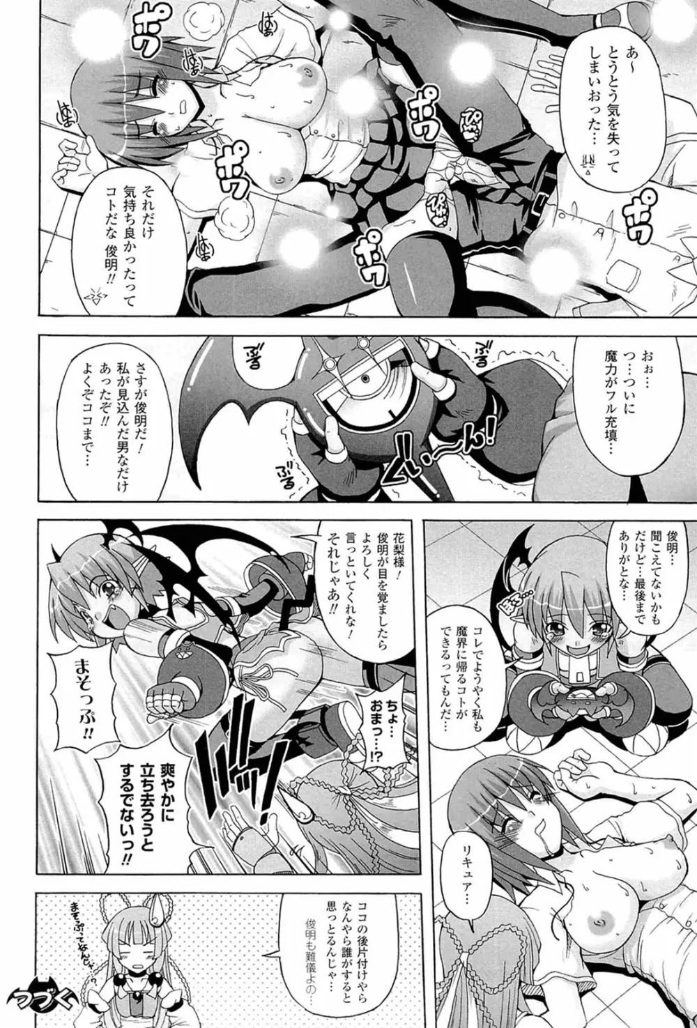 ぱられる！リキュアたん2 Page.58