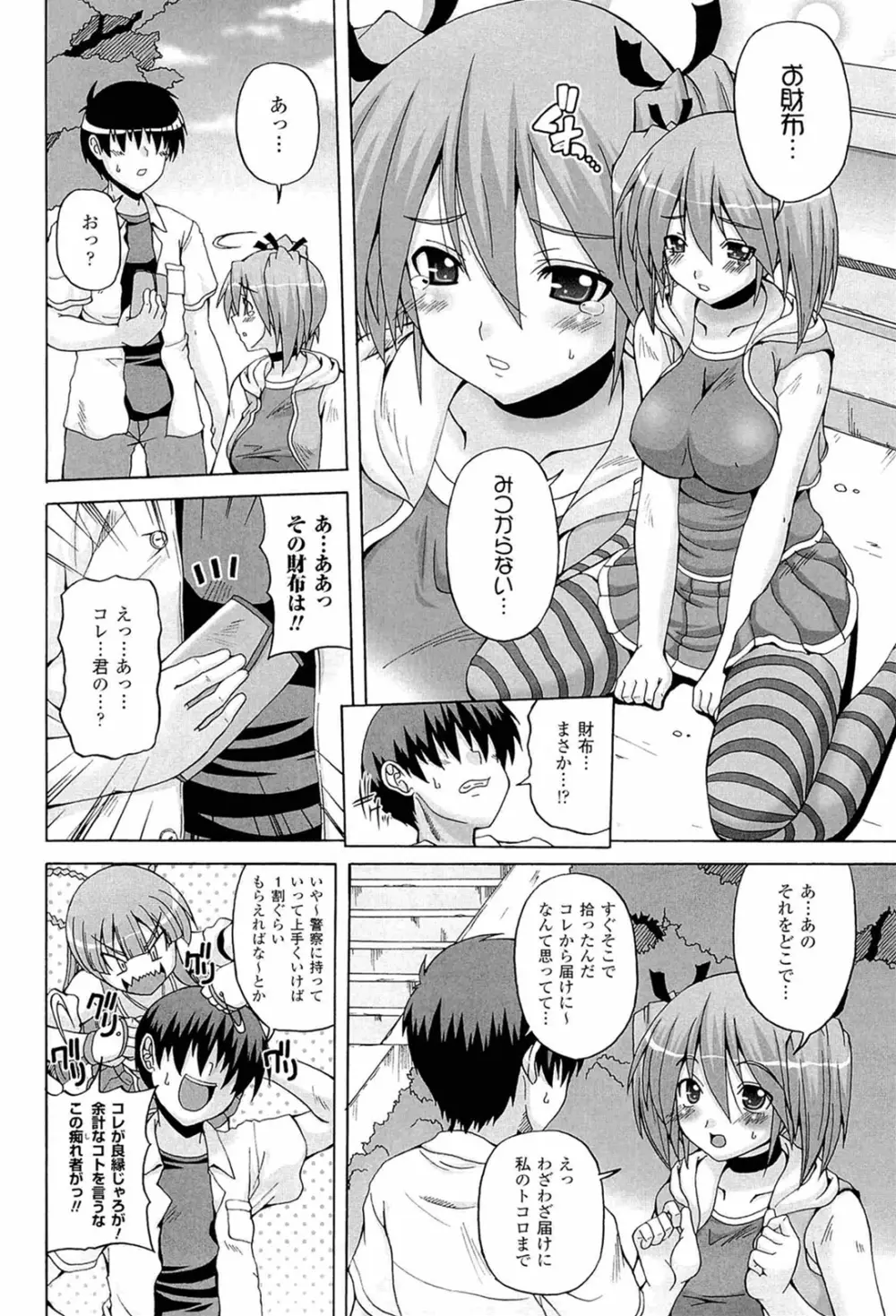 ぱられる！リキュアたん2 Page.60