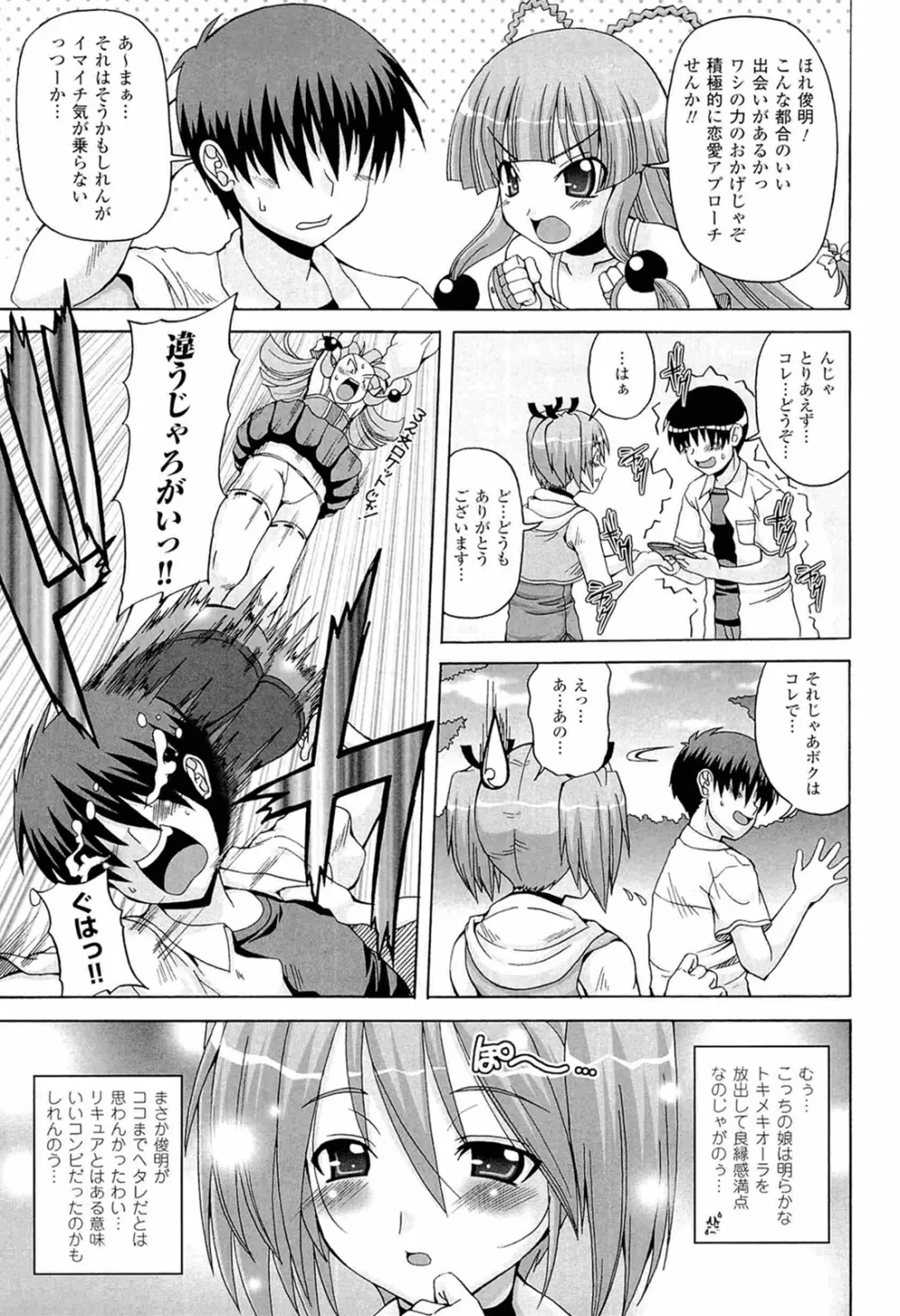 ぱられる！リキュアたん2 Page.61